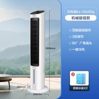 格力 空调扇家用节能语音遥控立式水制冷风机卧室负离子塔式电风扇
