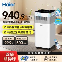 海尔 空气净化器除甲醛家用新房室内吸烟味宠物猫毛灰尘净化机新款