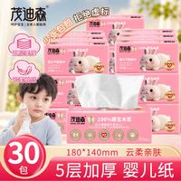 茂迪森 抽纸纸巾家用整箱批发母婴可用优等品卫生纸可湿水面巾纸家庭装 5层 260张*30包