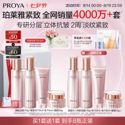 珀莱雅 七夕礼物赠同款！紧致肌密水乳套装（赠同款1套）