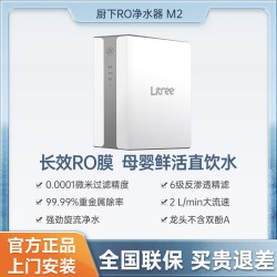 Litree 净水器家用直饮RO反渗透过滤厨下加热一体机套装新款纯水机M2