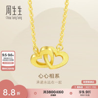 周生生 七夕黄金项链 足金心相连吊坠配链92993N计价47厘米3.65克
