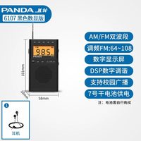 熊猫 6107便携式迷你小型收音机老人专用老式半导体调频广播四六级