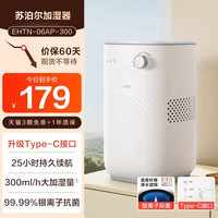 88VIP：苏泊尔 加湿器家用卧室轻音无雾蒸发式抗菌孕妇婴儿桌面空气加湿器
