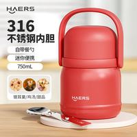 HAERS 316不锈钢内胆 丹枫红 750ml 焖烧杯+自带餐勺