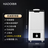 浩奇 工业加湿器大雾量蔬菜水果保鲜家用客厅静音商用型大喷雾机
