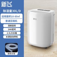 新飞 除湿机家用大功率抽湿机卧室除湿器干衣梅雨回南天室内吸湿机
