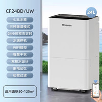 海信 智能除湿机24L家用去湿客厅卧室地下室干衣一体机轻音吸湿器