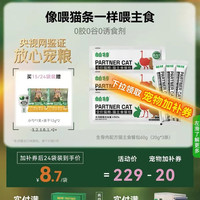 帕特 猫咪主食餐包20g*9