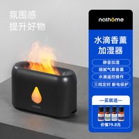 nathöme nathome香薰机火焰加湿器卧室香氛桌面自动喷香扩香精油香气喷雾