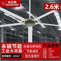 钻石牌 永磁工业大风扇大型厂房车间大功率吊扇7.3米工厂工业吊扇