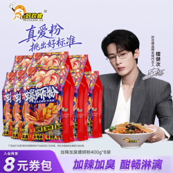 好欢螺 加辣加臭 螺蛳粉 400g*8袋