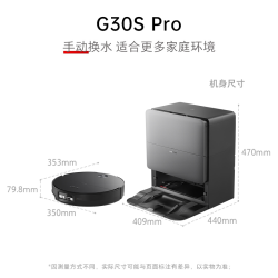 石头 新品G30SPro扫地机扫拖一体机器人自清洗