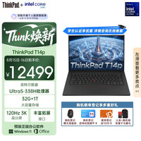 ThinkPad T14p 2026 AI高性能商务笔记本电脑 酷睿Ultra &5 338H 32G 1TB 3K（赠同品牌双肩包）