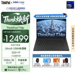 ThinkPad T14p 2026 AI高性能商务笔记本电脑 酷睿Ultra &5 338H 32G 1TB 3K（赠同品牌双肩包）