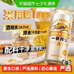 麒麟 一番榨啤酒 500ml*24听