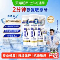 移动端、88VIP:舒适达 专业修复牙膏