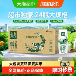 金典 3.6g乳蛋白 纯牛奶