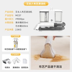 艾主人 布艺清洗机洗地毯机沙发床垫窗帘免拆卸清洁机喷抽吸一体机