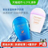移动端、88VIP：资生堂 新艳阳夏臻效水动力蓝胖子防晒50ml SPF50+ PA++++
