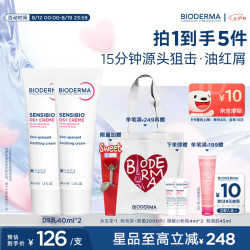 贝德玛 舒缓修复乳套装  40ml*2