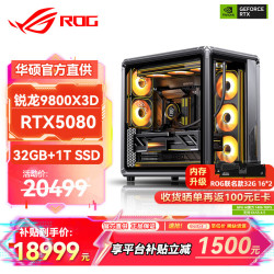 华硕 锐龙9950X3D/9800X3D主机RTX5070Ti/5080/5090主机 千帧电竞rog全家桶主机游戏台式机组装电脑整机 锐龙7 9800X3D+RTX5080 丨配置五