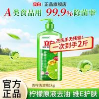 立白 青柠洗洁精家庭装家用按压瓶大桶实惠装品牌店 青柠洗洁精1kg
