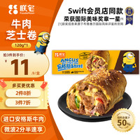 ZHAIFOOD 加热即食 芝士牛肉卷  安格斯芝士牛肉卷120g 袋装 120g