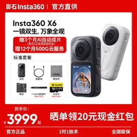 影石 X6 全景相机 标准套装 极夜黑
