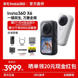 影石 X6 全景相机 标准套装 极夜黑