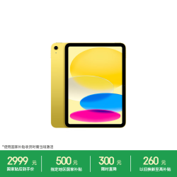 Apple iPad 2025款 11英寸 平板电脑（2360*1640、A16、128GB、WiFi版、黄色、MD4D4CH/A）
