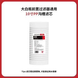 GOOTHO 大白瓶滤芯前置过滤器10寸PP棉PPC复合FOF净水器阻垢通用