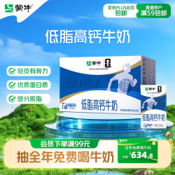 蒙牛 低脂高钙牛奶 250ml*16盒