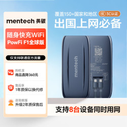 Mentech F1全球通用随身Wi-Fi 可插卡 10000毫安充电宝二合一