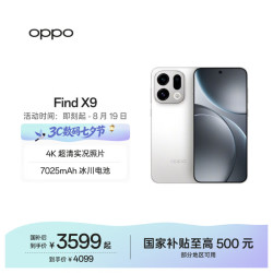 OPPO Find X9 5G手机 12GB+256GB 霜白