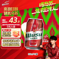 乌苏啤酒 大红乌苏 烈性啤酒 330ml*12听