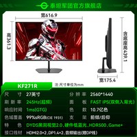 泰坦军团 KF271R 2K 245Hz 27英寸 电竞显示器