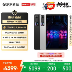 联想 LEGION/联想拯救者 Y700 五代 第五代骁龙8 至尊版 平板电脑