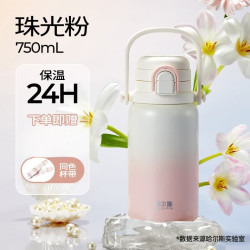 HAERS 316不锈钢吸管保温杯 珠光粉 750ml