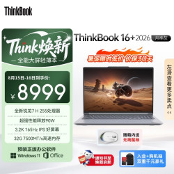 ThinkPad 大屏轻薄 笔记本电脑  锐龙7 H255 3072*1920 AMD核显 灰色 165Hz 32GB
