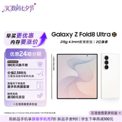 三星 Galaxy Z Fold8 Ultra 5G折叠屏手机 云凝白 12GB+512GB