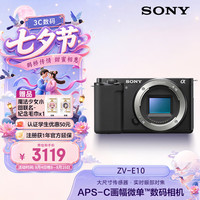索尼 ZV-E10 APS-C画幅 微单相机 黑色 单机身