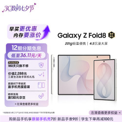三星 Galaxy Z Fold8 5G折叠屏手机 云凝白 12GB+256GB