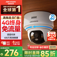 海康威视 4G终身免流量 室内摄像头