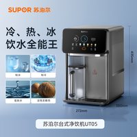 苏泊尔 台式净水器即热式饮水机五重过滤一机多用净化加热健康好水