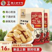 华味亨 脱油 麻辣花生  麻辣花生420g*2袋 袋装