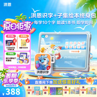 洪恩识字APP 拼音 数学 英语 国学 写字会员包 识字+子集终身包
