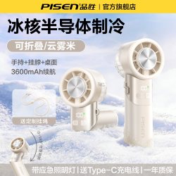 品胜 手持小风扇