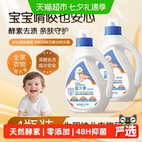 移动端、88VIP：婴元素 草本除菌婴幼儿洗衣液 2kg*4瓶