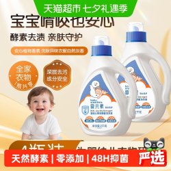 婴元素 草本除菌婴幼儿洗衣液 2kg*4瓶